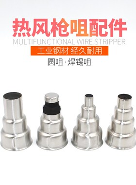 热风枪风嘴HL1920EHG2320E-2120E风枪侧开口风咀074616接头33.5mm