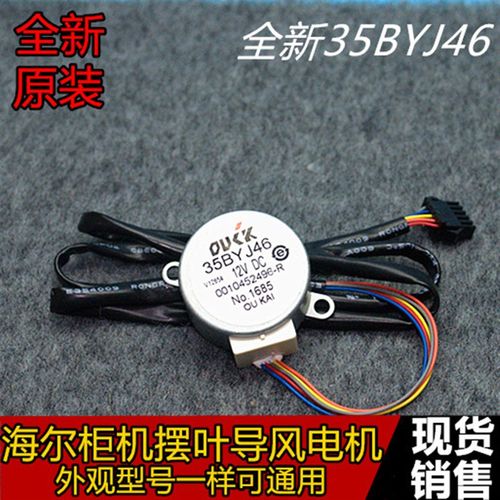 35BYJ46海尔空调柜机摆叶扫风同步电机12v导风向马达电机原装配件