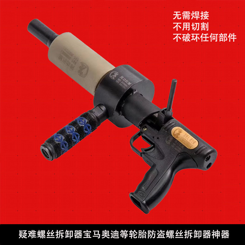 疑难螺丝拆卸器宝马轮胎防盗螺丝拆卸器奥迪防盗螺丝拆卸器工具