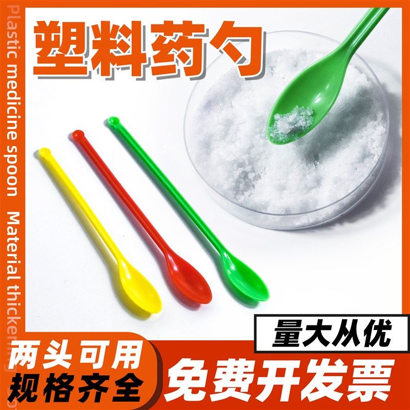 药勺实验室塑料3*1双头圆勺 初高中化学耗材颗粒粉末分取装小药勺,模玩/动漫/周边/娃圈三坑/桌游,桌游配件/卡套/保护膜,淘宝优惠券,粉丝福利购,淘宝优惠卷