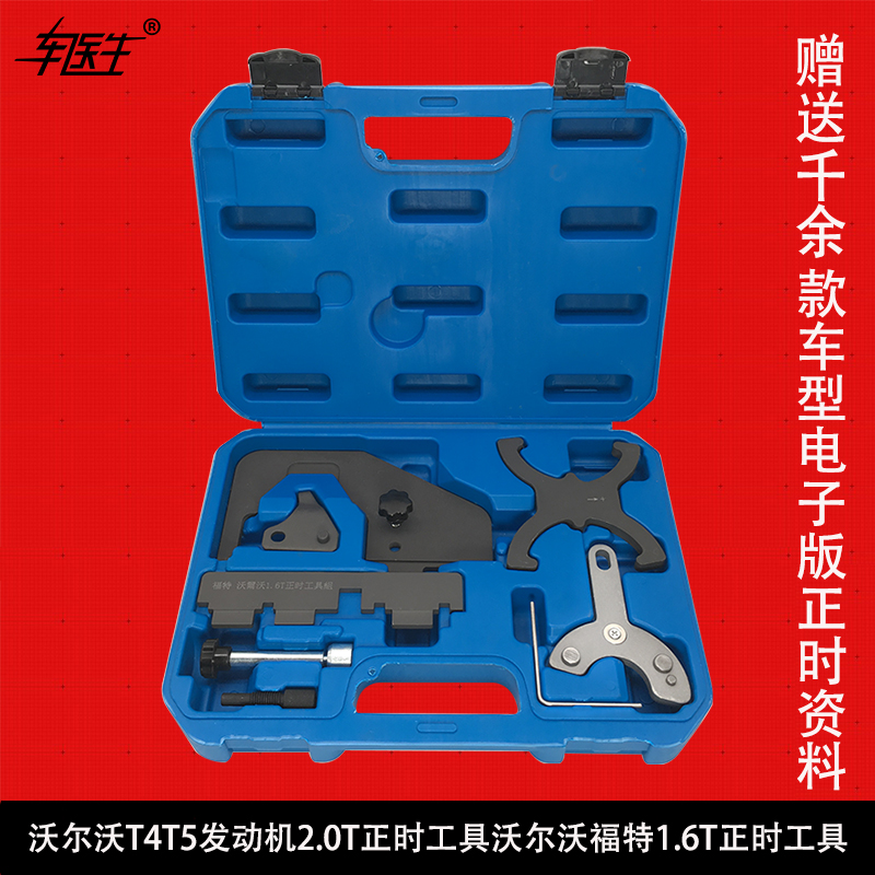 沃尔沃T4T5发动机2.0T正时工具沃尔沃福特1.6T福克斯正时专用工具