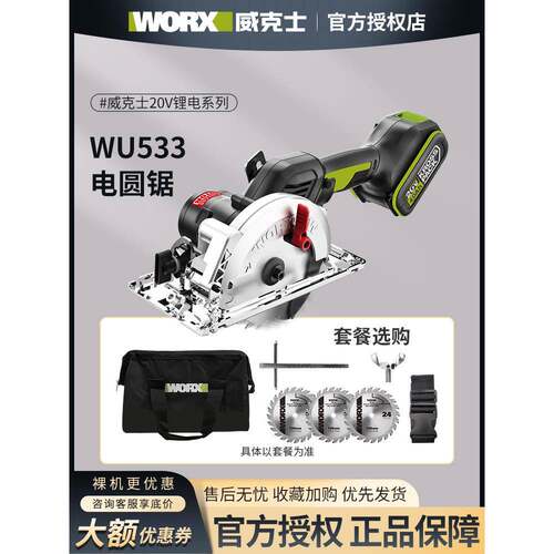 威克士电圆锯WU533无刷锂电锯充电式木工手提锯切割机电动工具535