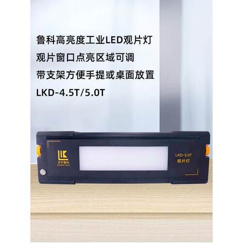 工业LED冷光源底片观片灯X射线探伤胶片评片灯光区可调带支架