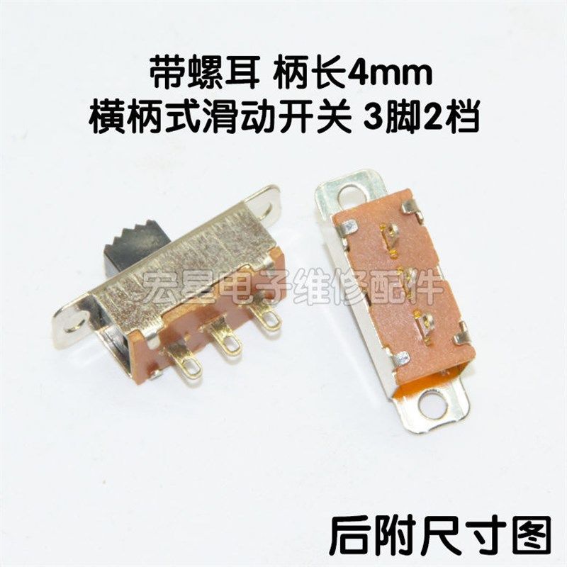 拨动开关立式双排3脚2档 拔动滑动开关电源开关 4mm柄高