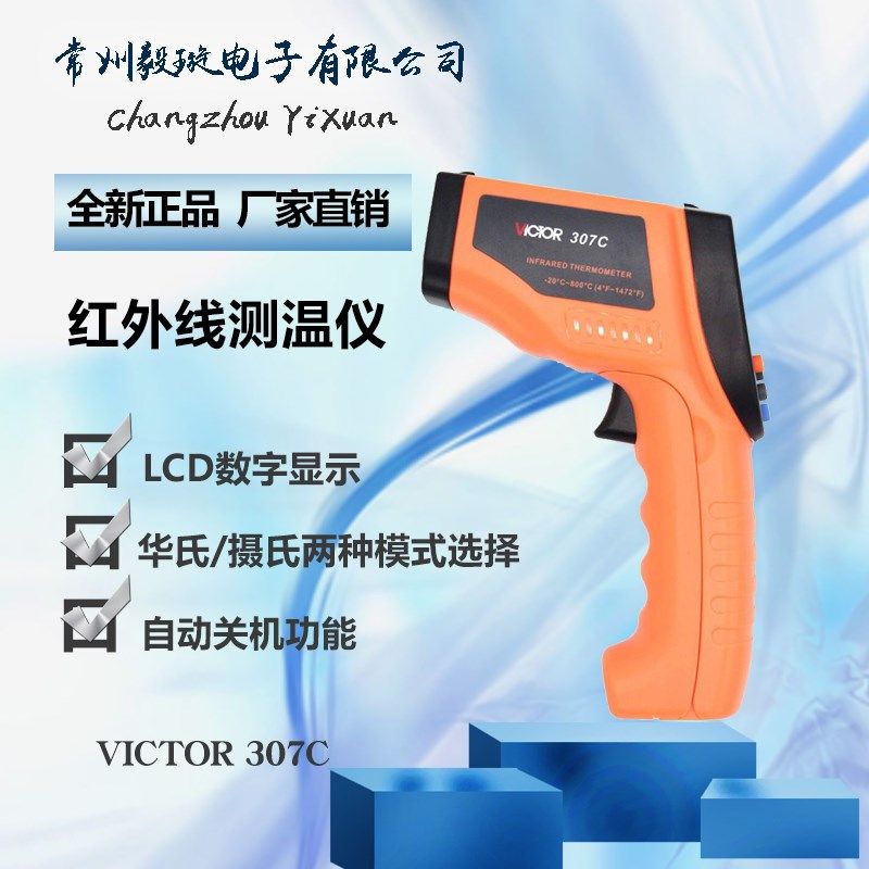 胜利正品VC308D 高精度红外线测温仪 手持式工业级测温枪温度计