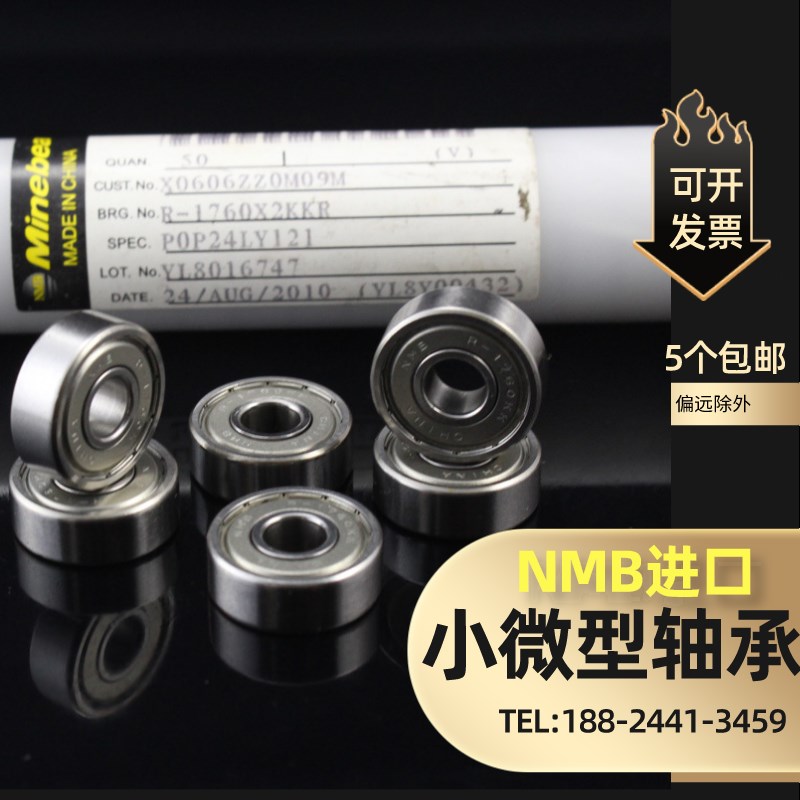 进口NMB小微型轴承607Z 687 697 627 MR117 137Z ZZ 内径7mm 滚珠
