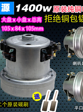 HWX-140 V1J-PT22吸尘器电机马达1400W 大盘105mm小盘84mm