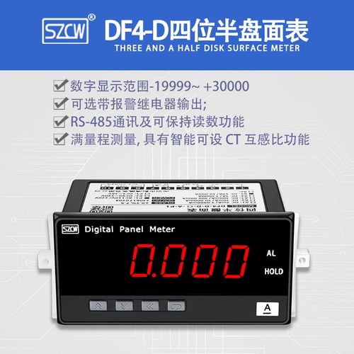 创鸿仪表 DF4-D 四位半盘面表 直流电压/电流表 交流电压/电流表