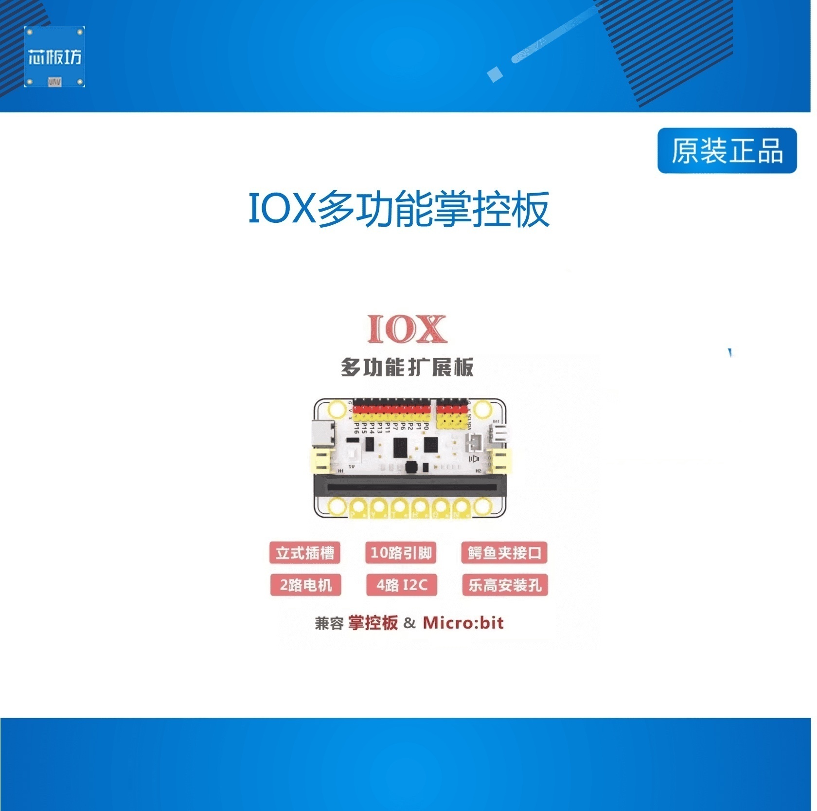 IOX掌控板扩展板兼容microbit图形化编程mpython开源硬件