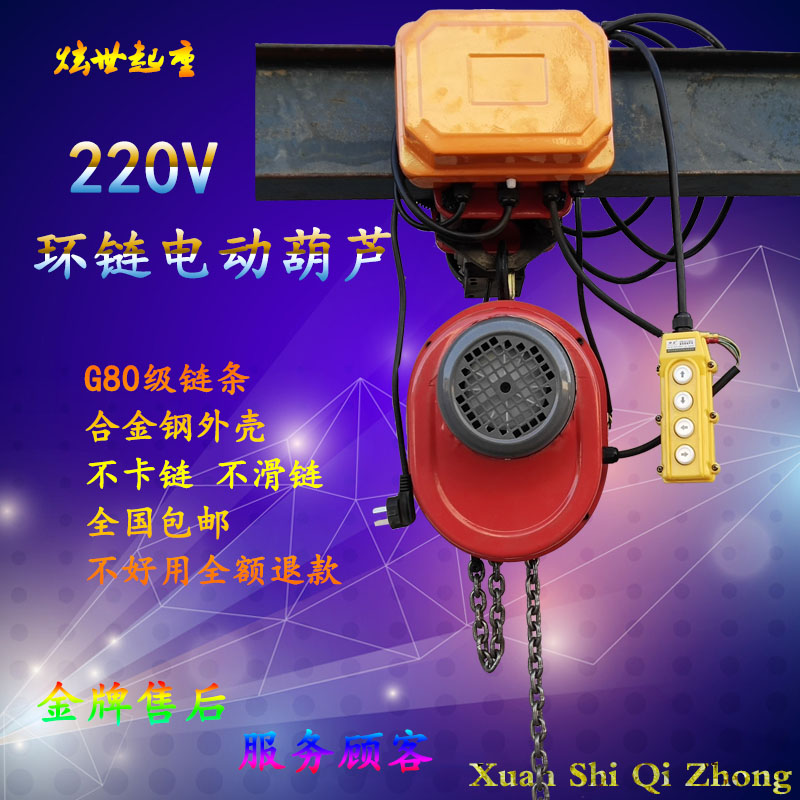 炫世起重单项220v家用电动提升机1T2吨3米链条式倒链电动环链葫芦