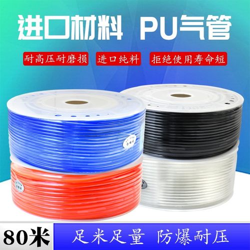 PU管80米8*5气管气泵12/10*6.5/6*4*2.5气线4/6/8mm高压风管软管