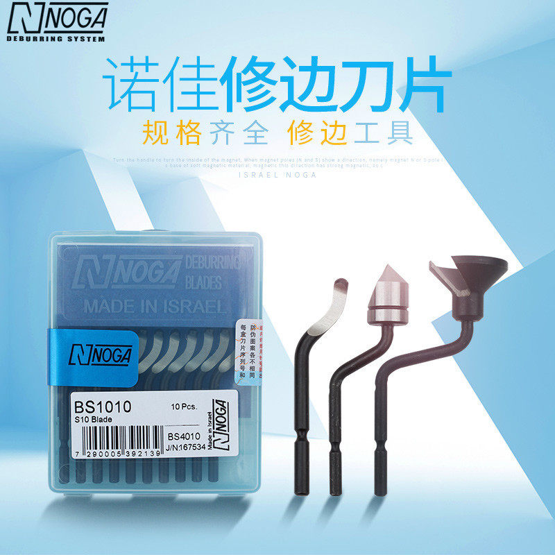以色列诺佳NOGA修边刀片BS1010 BK3010刮刀塑料去毛刺刀修边刀具