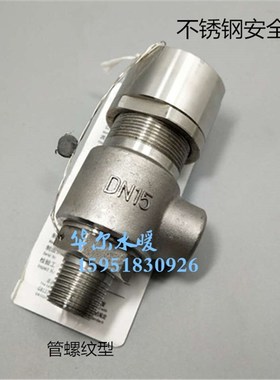 安全阀A21H/W/Y/F-16/25P/C弹簧微启式安全阀泄压阀不锈钢铸钢25