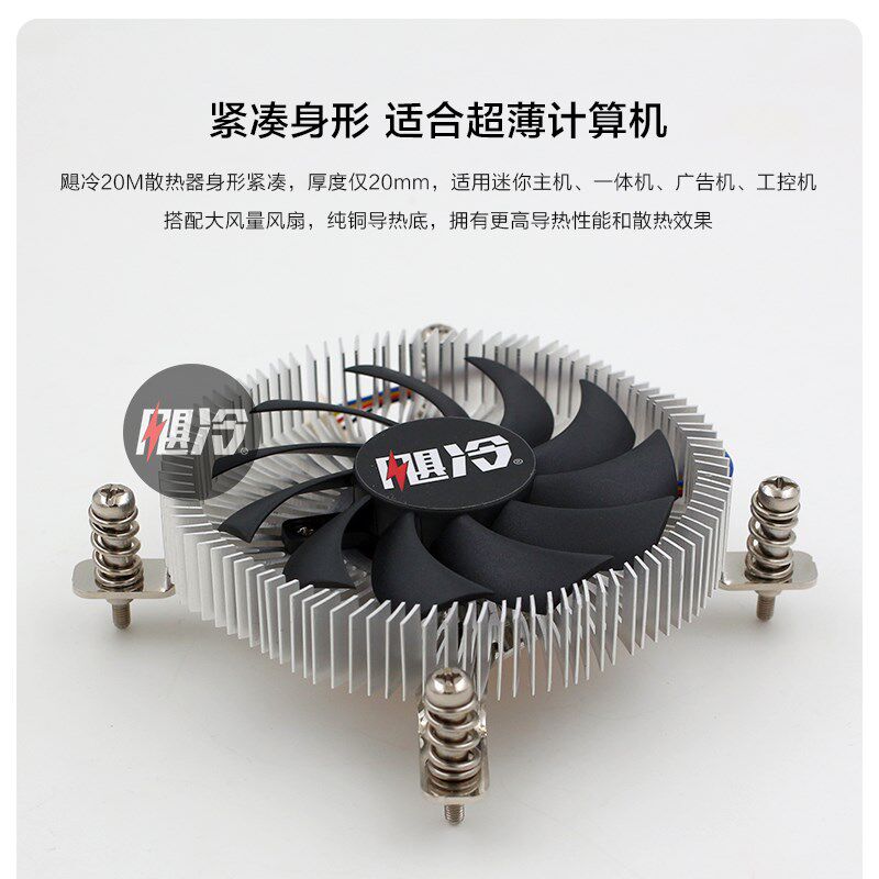 1U超薄CPU散热器1150 1151 1155 1156 1200一体机HTPC静音小风扇