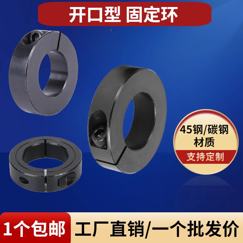 45号钢固定环SCS固定环开口固定环固定套固定圈挡圈光轴固定钢圈2