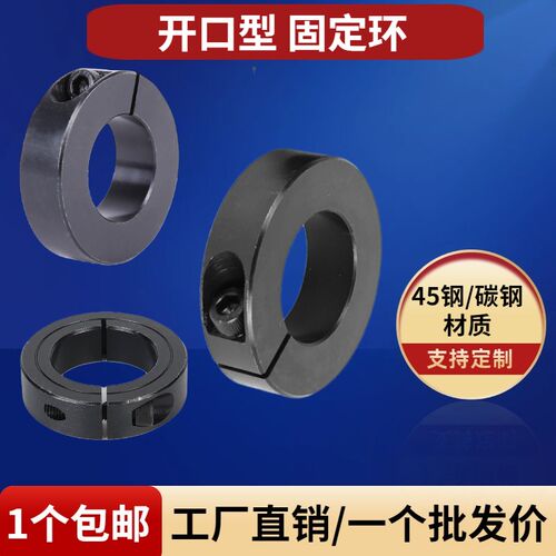 45号钢固定环SCS固定环开口固定环固定套固定圈挡圈光轴固定钢圈2