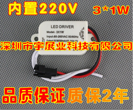 工厂直销LED外置电源1-3X1W恒流驱动天花灯球泡灯专用正品包邮
