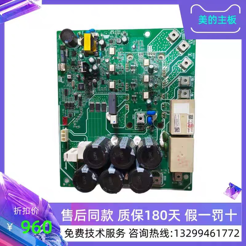 美的V7V8模块板50CC60CC70CC