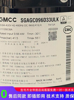 SAVC060D11ULK SAVC070D44ULK SGAGC096D33ULK美的变频涡旋压缩机