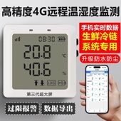 甄选水族养殖专用温湿度计4G远程手机监控大棚记录仪精度监测报警