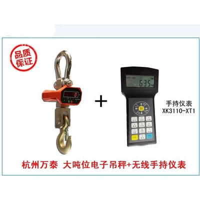 杭州万泰电子吊钩秤电子吊磅钢材称OCS（UP3000)15T 20T 30T行车