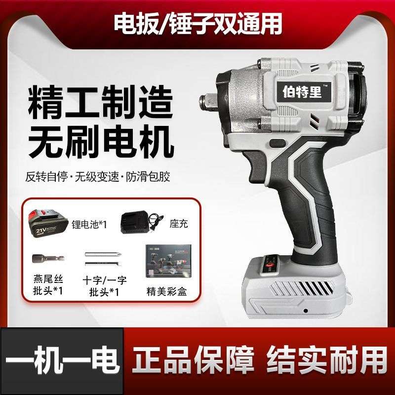 伯特里通用新款纯铜无刷锂电扳手批头充电式多功能架子工汽修风炮