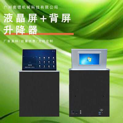 山西无纸化会议系统液晶屏升降器厂家直销显示屏·一体机智能大屏