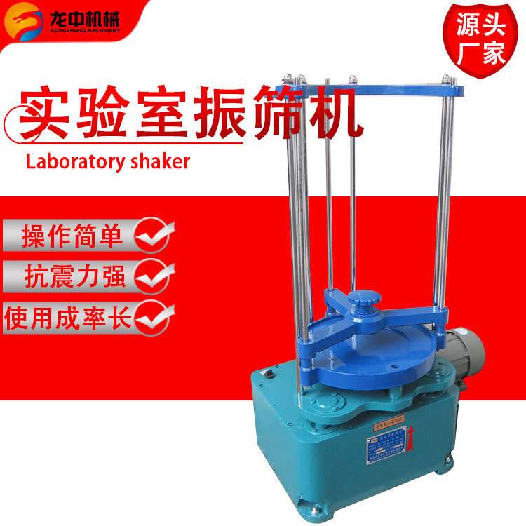 供应实验室用顶击式标准振筛机 XSZ-200小型多层筛网振筛机