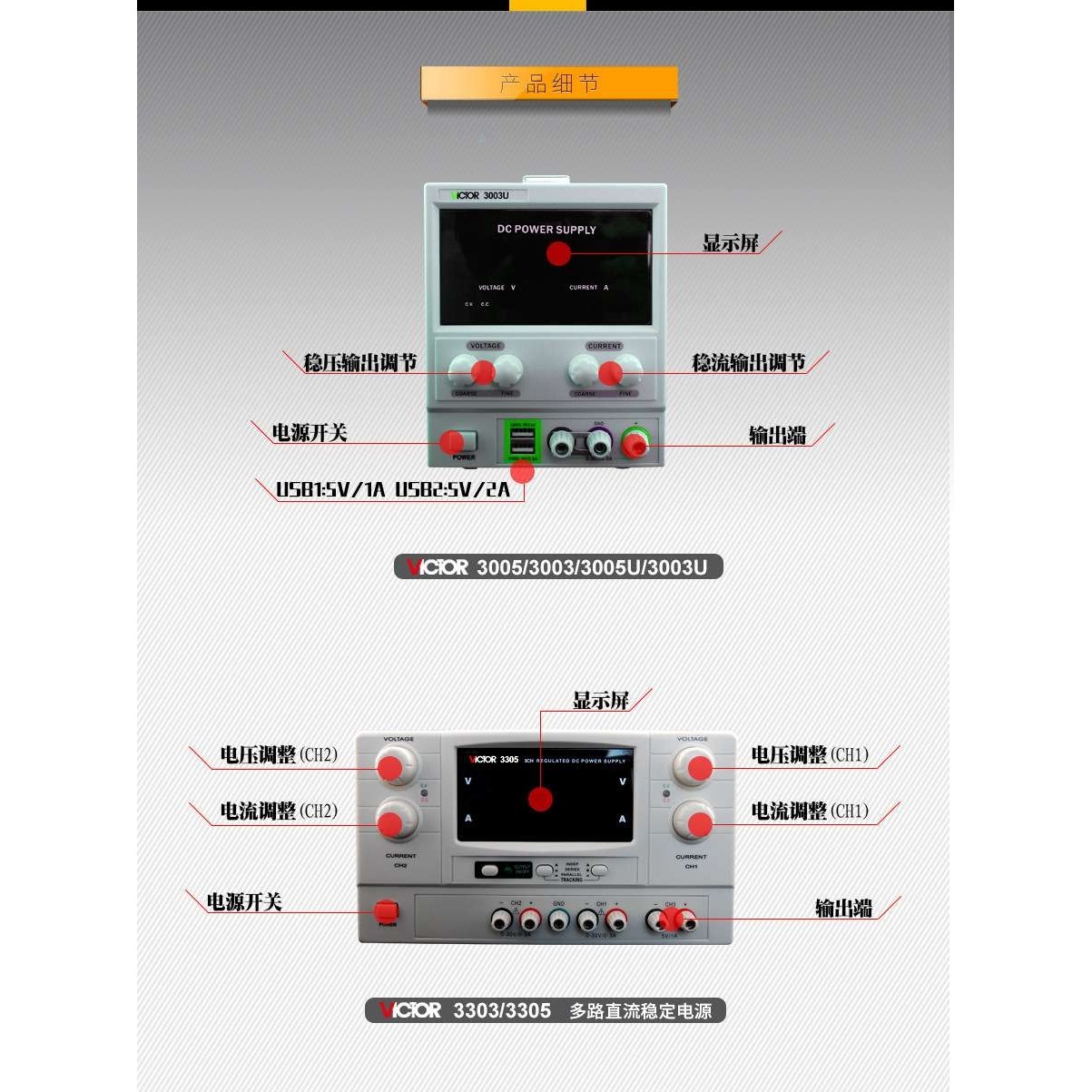 Victor/胜利VC3003/3005/3303/3305/3003U/3005U电源直流稳压电源