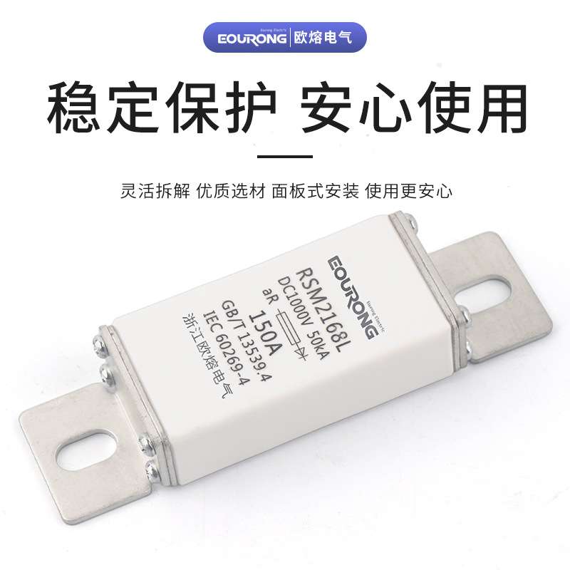 供应RSM2168L熔断器150A半导体设备保护用快速熔断体保险丝