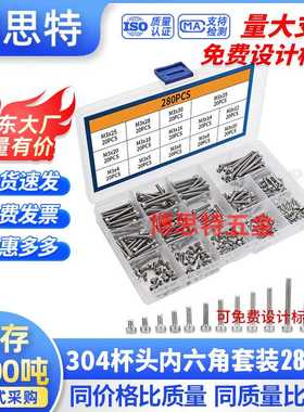 51/88/120/180/280 Pcs杯头内六角螺丝盒装  圆柱头螺栓组合