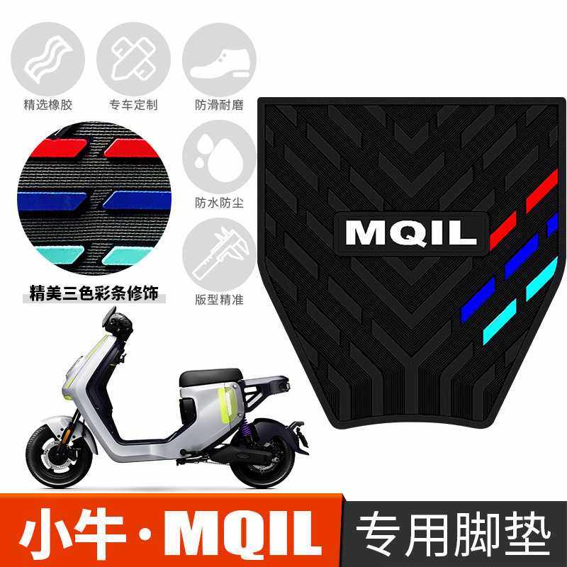 适用于小牛MQiL/M3电动车专用橡胶脚垫防水防滑踏板垫改装脚踏皮
