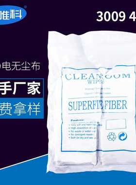 直销无尘布 工业擦拭布清洁镜头仪器设备除尘布30094*4