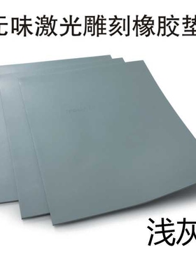 卓达浅灰色橡胶垫 无味耐油雕刻垫 2.3mm厚 激光刻字片210X297MM