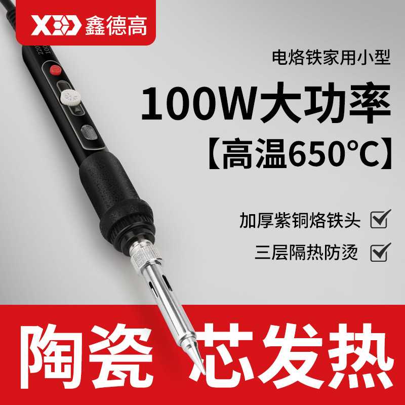 新能源锂电池100W大功率电烙铁650度可调温电烙铁