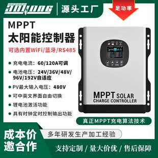 MPPT太阳能控制器120A480V系统/24V-192V自识别/中英文显示