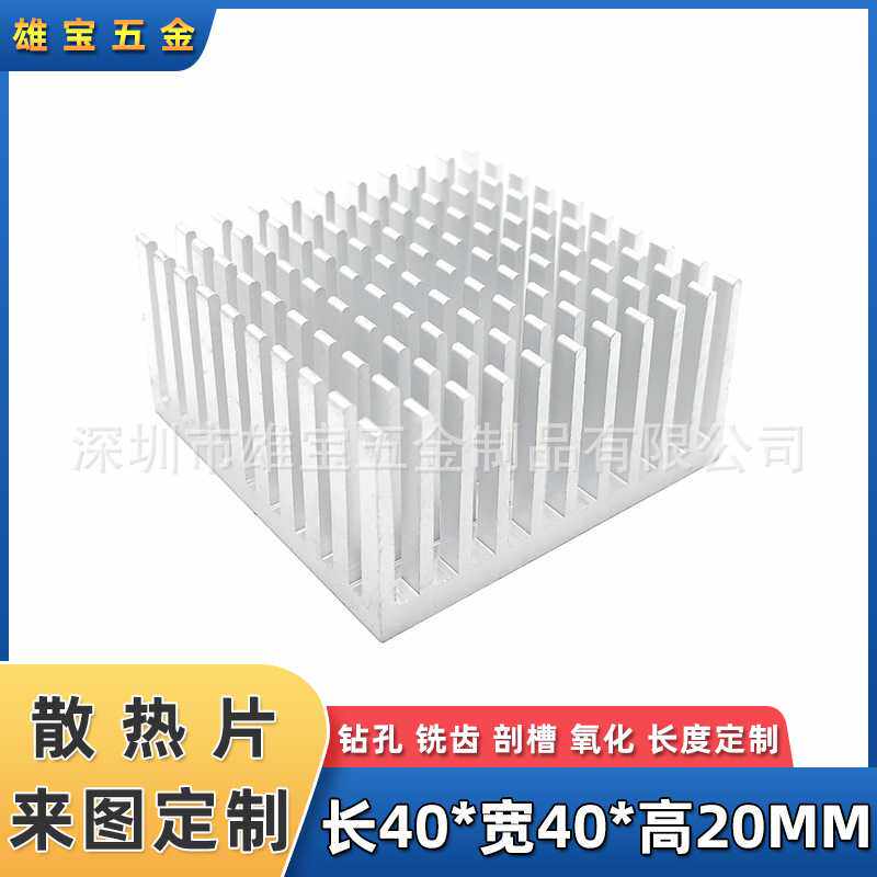 路由芯片CPU电子散热片 铝型材散热器 PCB主板导热块 40*40*20MM