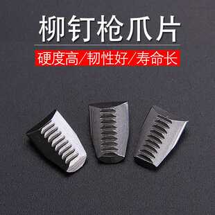 铆钉枪三爪片配件拉铆枪头枪嘴零件三片拉钉钳小抓片电动气动铆枪
