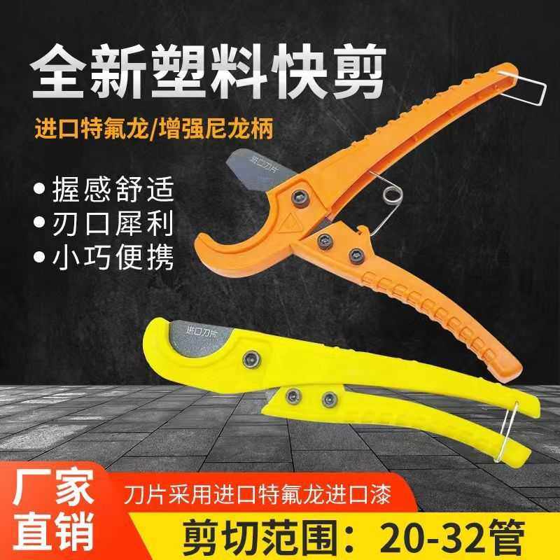 PPR水管剪刀 快剪刀片小号管子割刀 铝塑管pvc管子快剪,五金/工具,管子割刀,淘宝优惠券,粉丝福利购,淘宝优惠卷