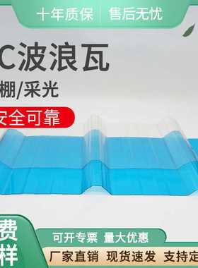 透明瓦840型pc波浪瓦 直营阳光瓦930型pc瓦片屋顶采光瓦