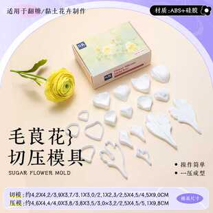 SK茵冠 仿真毛茛洋牡丹花瓣双面切压模全套 翻糖糖花烘焙硅胶模具