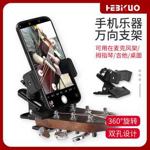 手机吉他直播支架 卡林巴拇指琴吉他琴头手机架 录像手机乐器夹