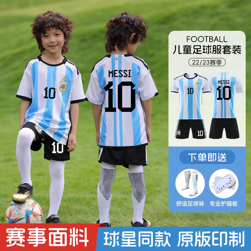 世界杯阿根廷梅西球衣小学