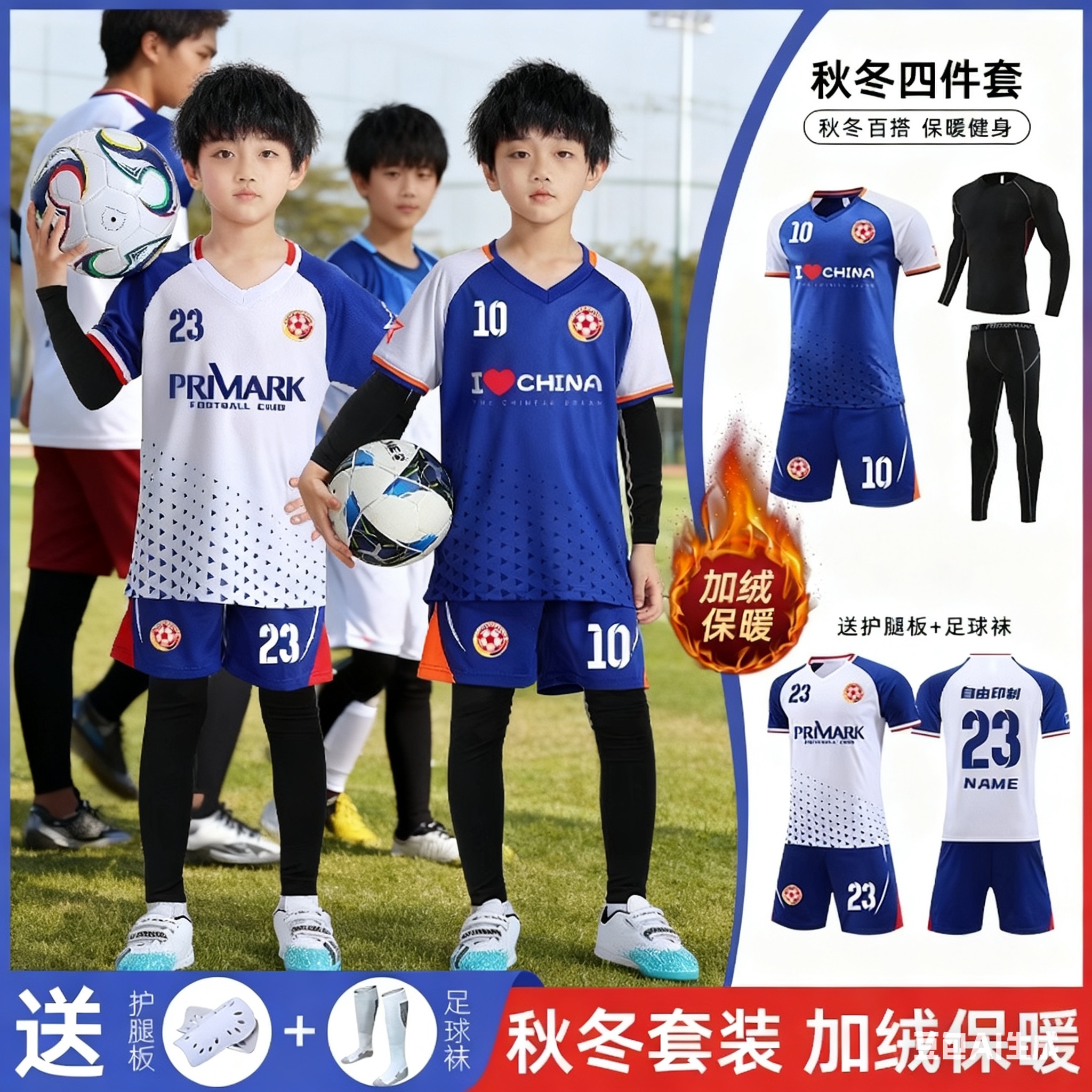 儿童足球服套装男童定制秋冬季长袖比赛训练服小学生球衣足球球服