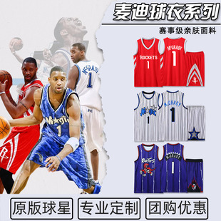 麦迪球衣1号魔术队复古款猛龙火箭马刺活塞儿童篮球服套装男定制