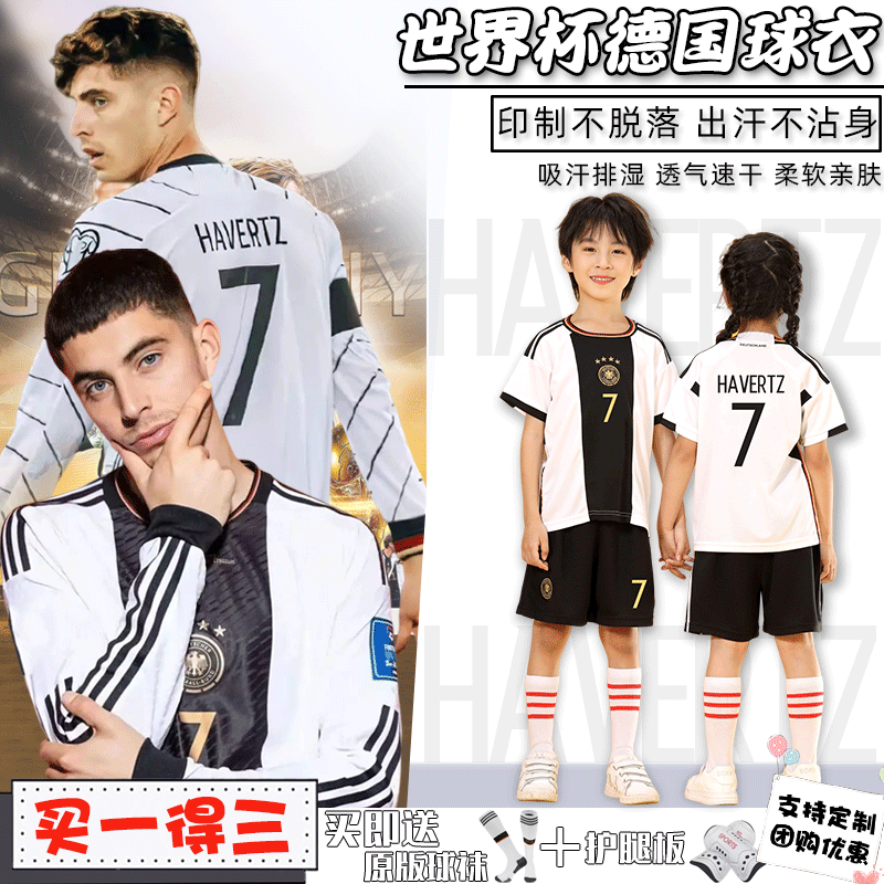 世界杯德国国家队球衣儿童足球服套装男童定制小学生训练服秋冬季