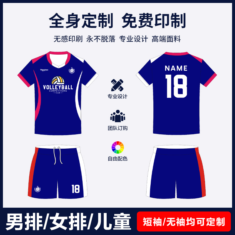 排球服套装男数码印制比赛