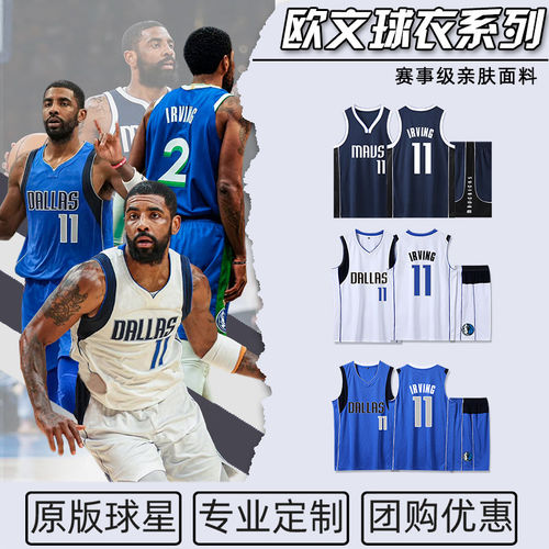 欧文球衣独行侠11号骑士2