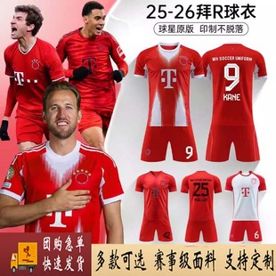 2526拜仁球衣凯恩穆勒主客场儿童足球服训练队服套装男款成人定制