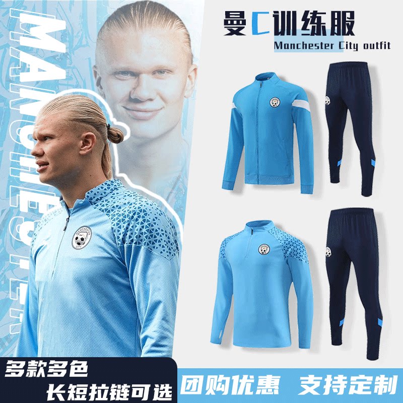 曼城球衣定制足球训练服秋冬长袖运动套装男女哈兰德比赛出场队服